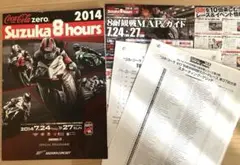 2014 鈴鹿8耐 ロードレース 公式プログラム