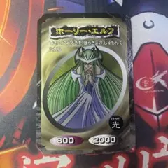 遊戯王 バンダイ トップ カードガム ホーリー・エルフ