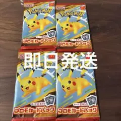 マクドナルド限定　ポケカ未開封 4パックセット