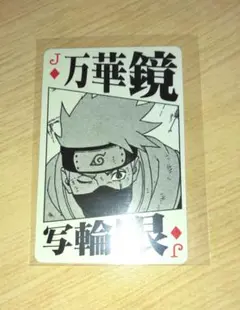 懸賞品　NARUTO　はたけカカシ　トランプ　非売品