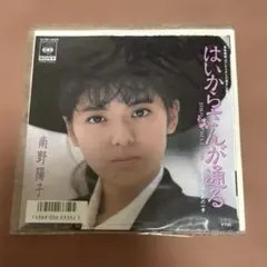 南野陽子 はいからさんが通る シングルレコード