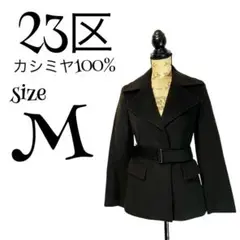 【カシミヤ100%】【M】23区 ベルト付き コート ショート丈 レディース