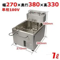 卓上電気フライヤー 7L TBEF-7 テンポスオリジナル TB