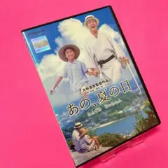 2025年最新】あの 夏の日 とんでろ じいちゃんの人気アイテム