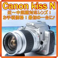 ♡近〜中距離レンズ!お手頃価格♪♡ Canon kissN n カメラ 一眼レフ