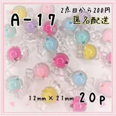 《A-17》コロコロリボンビーズ12mm×21mm（ちょっと大きめ）20個