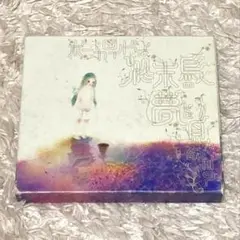 [新品]ボーカロイドは終末鳥の夢を見るか? 初回盤 51-gT3xDXFL._AC_SY200_QL15_.jpg