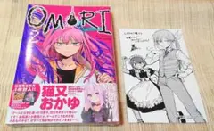 [ラスト1点] OMORI 2巻 講談社 此糸縫 初版特典 こみらの特典 未開封