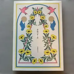 音楽のすゝめ