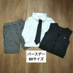 フォーマル子供服セット 80サイズ