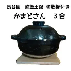 売り切り希望【土鍋無し】蓋、中蓋あり　長谷園xsiroca かまどさん 売り切り希望【土鍋無し】蓋、中蓋あり 長谷園xsiroca かまど