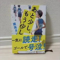 あと少し、もう少し