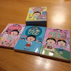 ちびまる子ちゃんの1年生セット