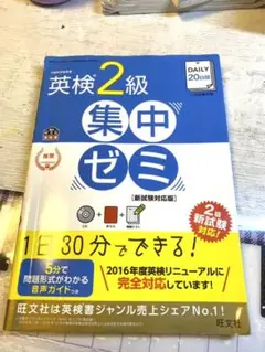 DAILY20日間 英検2級 集中ゼミ