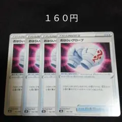 １枚~バラ売り可　おはらいグローブ　４枚セット　グッズ　E