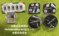 新品未開封　PAPABUBBLE パパブブレ 缶　シール　キーホルダー　セット