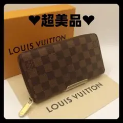 超美品❣️ルイヴィトン LV ダミエ ジッピーウォレッド ラウンドファスナー
