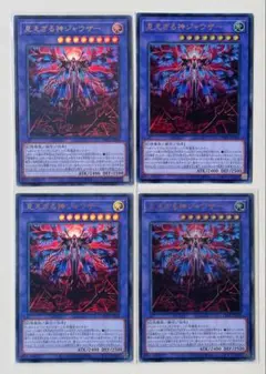 遊戯王カード　UR 見えざる神ジャウザー　4枚