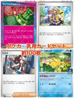 ポケモンカード 汎用カード　まとめ売り