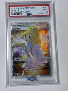 10/24まで限定出品！限定特価！！PSA9 リーリエ エクストラバトルの日 PSA9 リーリエ SR仕様 エクストラバトル プロモ エクバリーリエ