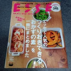 ESSE 特別編集 340円