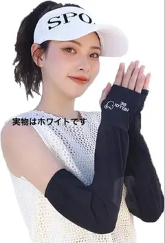 アームカバー 冷感 UVカット紫外線対策 親指穴 ゆったり 左右セット ホワイト