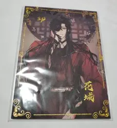 天官賜福　両面色紙　花城