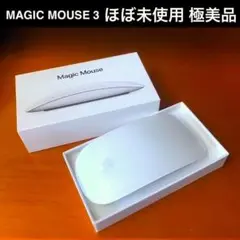 極上品 マジックマウス 3 Apple Magic Mouse アップル純正