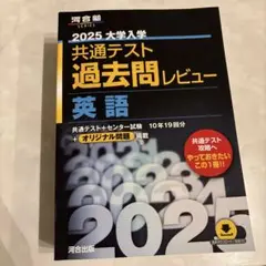 河合塾2025大学入学共通テスト過去問レビュー国語/英語/数学/物理/化学5冊 2024大学入学共通テスト過去問レビュー 国語 (河合塾SERIES