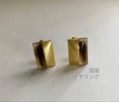 箔座水牛スクエアイヤリング・茶（四号色）