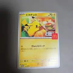 ピカチュウ マクドナルド限定カード