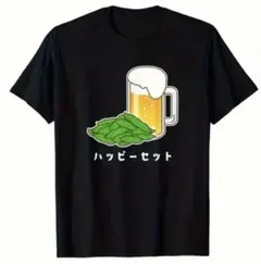 L おもしろTシャツ　ハッピーセット ビール Tシャツ 黒