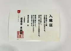 BLEACH World 入隊証 十番隊 日番谷冬獅郎 ナムコ ブロマイド