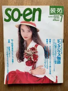 2025年最新】装苑 ピンクハウスの人気アイテム - メルカリ