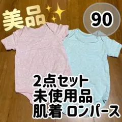 土日限定値下げ❗️未使用 ロンパース 2点セット 90サイズ