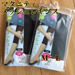 犬印 マタニティ メッシュレギンス M〜L 夏
