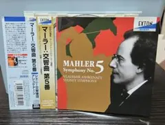 最終値 アシュケナージ&シドニー響 マーラー/交響曲第５番
