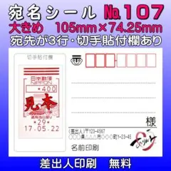 宛名シール №107 *サンキュー