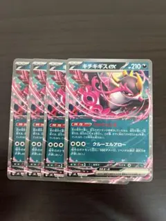 ポケモンカード　キチキギスex4枚