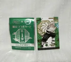 銀だこ 鬼滅の刃 限定コラボカード 不死川実弥