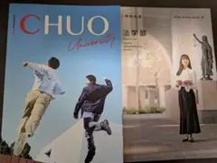 中央大学 2026ガイドブック