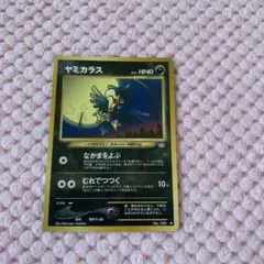 ポケモンカード ヤミカラス なかまをよぶ 旧裏