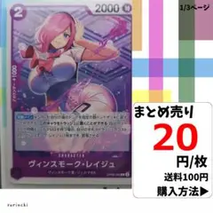 残7）1枚 ヴィンスモーク・レイジュ OP06-068 C 20円×枚