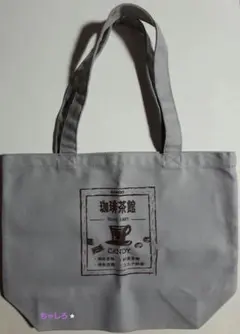 非売品 未使用 カンロ珈琲茶館 限定バッグ トートバッグ サブバッグ