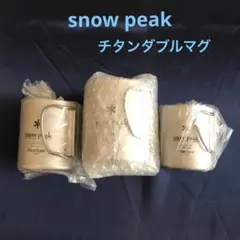 snow peakチタンダブルマグ