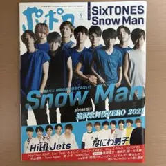 ポポロ 2021年5月号