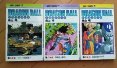 ドラゴンボール単行本25.26.27巻　初版本