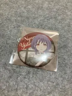 祐天寺にゃむ バンドリ AveMujica トレーディング缶バッジ 通常ver.