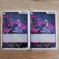ワンピースカード ゲッコーモリア R 2枚