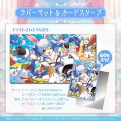 兎田ぺこら　さいとうなおき　ラバーマット　カードスリーブ　ホロライブ